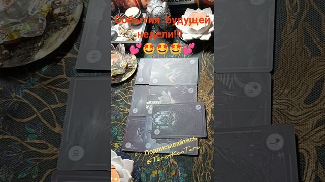 События будущей недели?! ?????#таро #расклад #гадание #shortvideo #судьба #чтоожидает #неделятаро смотреть онлайн
