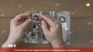 ✅Ремкомплект для гидравлического телескопического домкрата 2т | RIO-V.biz plus в наличии