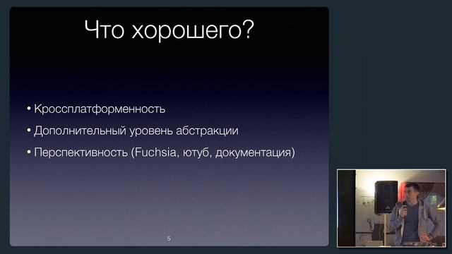 Flutter - кросс-платформенная разработка мобильных приложений / Максим Первушин смотреть онлайн