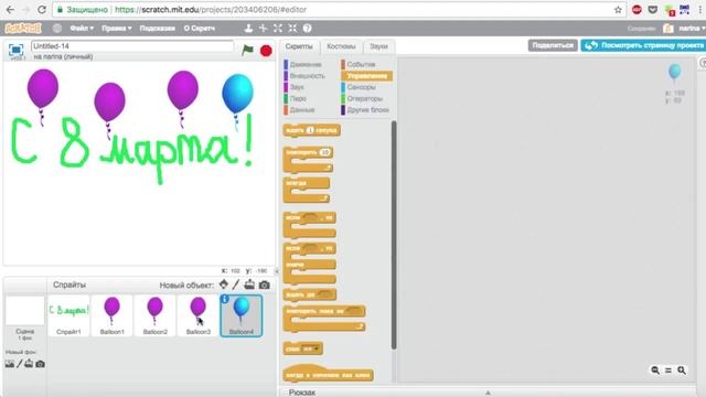 Открытка своими руками в Scratch смотреть онлайн