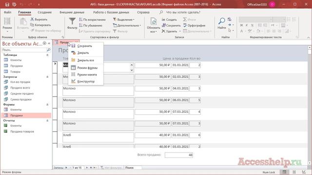 Функция AVG в Microsoft Access на пальцах за 6 минут смотреть онлайн