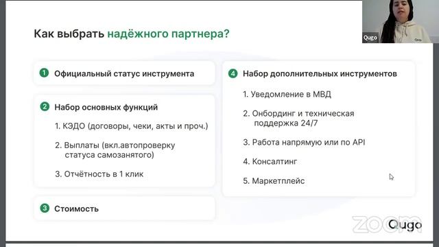 Вебинар: «Массовые выплаты внештатному персоналу: как нивелировать риски»
