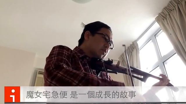 魔女宅急便 四季之轉移 Yamaha Silent Violin Sv120