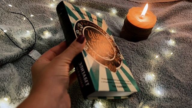 КНИЖНАЯ РАСПАКОВКА посылки?Эксклюзивная классика и морское фэнтези? смотреть онлайн