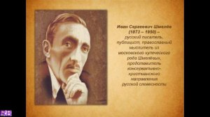 К12. И. С. Шмелёв - Богомолье. Сборы...