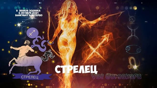 5 Знаков Зодиака выиграют в лотерею в октябре 2021 года смотреть онлайн