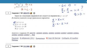 ОГЭ Математика Задание 7 #205775