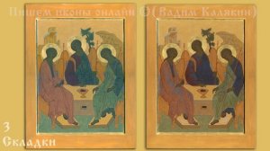 Обучение иконописи онлайн. Пишем икону Святой Троицы поэтапно. Мастер класс по написанию иконы