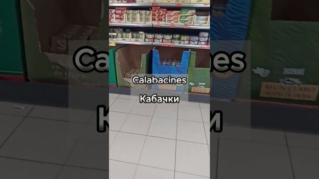 Изучаем испанский. Продуктовая корзина из Меркадоны