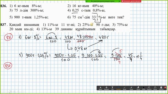 5-сынып математика 832-843 есептер, дайын үй жұмыстары. Мектеп баспасы.