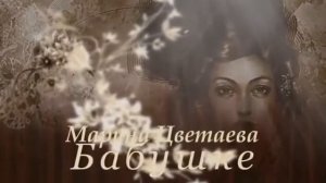 марина цветаева, драма жизни и творчество, как её отражение