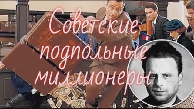 Как из-за «короля» чёрного валютного рынка Москвы изменили уголовный кодекс СССР смотреть онлайн