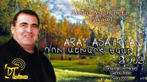 Արամ Ասատրյան (Aram Asatryan) - Achqis Astghern En Pakasel "HD" /Du Ashxarh Ekar 2003/