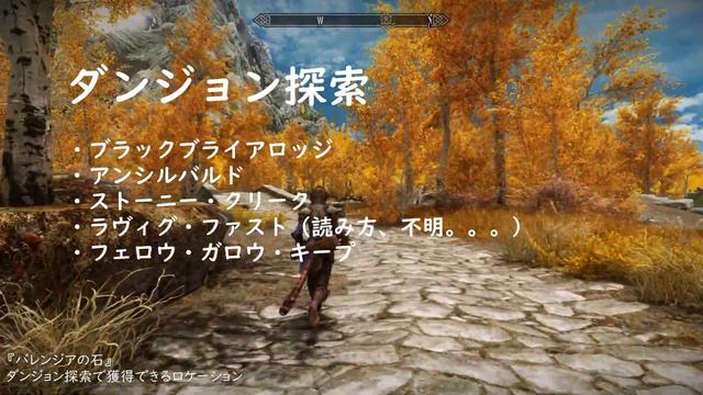 スカイリム 短編プレイ『バレンジアの石』まずは全ロケーション / Skyrim смотреть онлайн