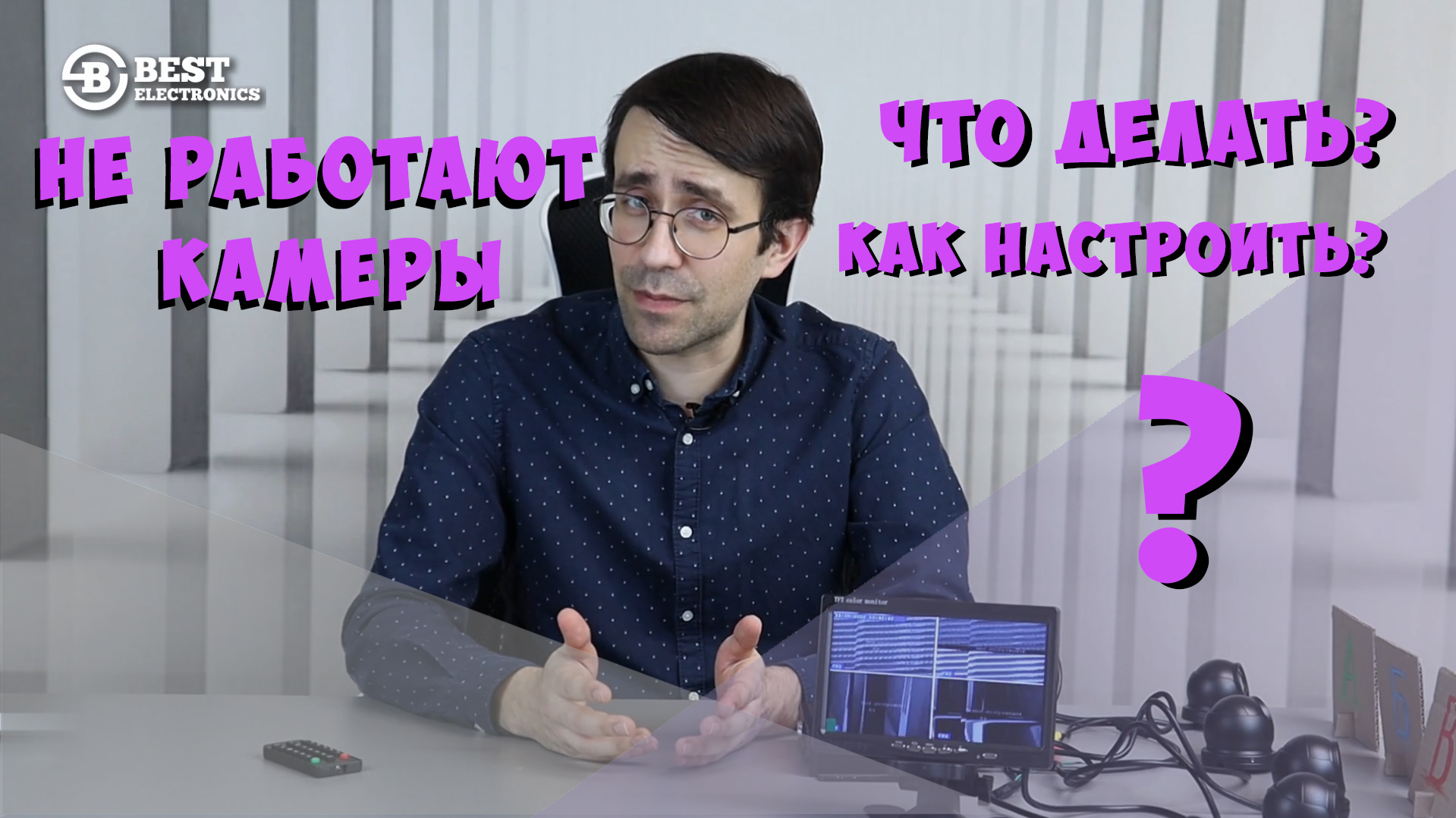 Как настроить камеры на вашем многоканальном регистраторе? Краткая инструкция. смотреть онлайн