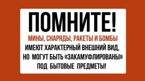 Минная опасность