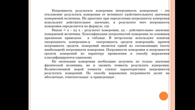 Бакалавриат ЭЭ Метрология и ИИТ 4 практическая работа смотреть онлайн