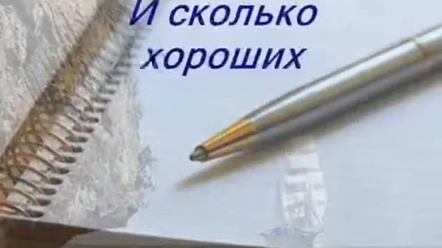 Когда мне встречается в людях дурное... (Э.Асадов) смотреть онлайн