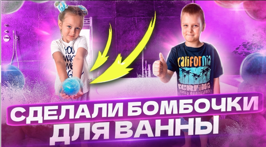 Сделали БОМБОЧКИ ДЛЯ ВАННЫ своими руками! смотреть онлайн