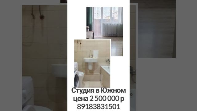 В продаже студия с ремонтом в Южном смотреть онлайн