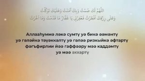 Авыз ачу догасы