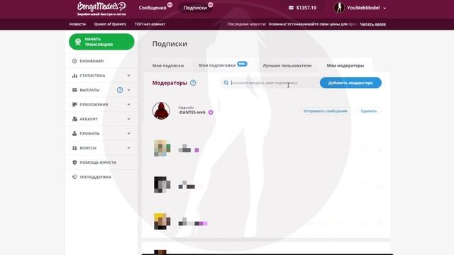 Как добавить модератора в свой чат на сайте #BongaCams (видеоинструкция) смотреть онлайн