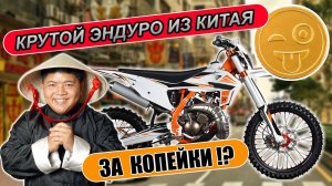 А что так можно было? Мотоцикл из Китая за треть цены!