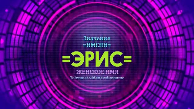 name meaning смотреть онлайн