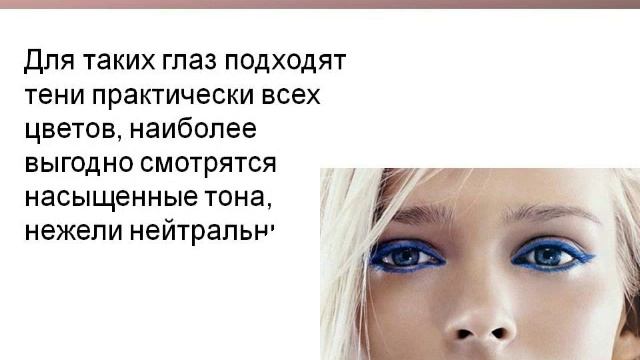 Уроки макияжа для голубых глаз пошагово Фото и описание смотреть онлайн