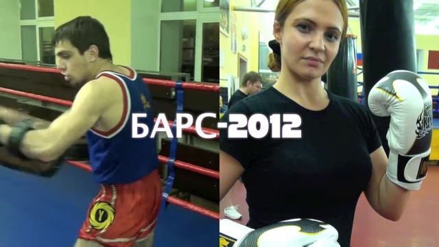 БОЙЦОВСКИЙ КЛУБ БАРС - 2012 смотреть онлайн