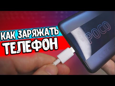 Телефон НЕ ЗАРЯЖАЕТСЯ и НЕ ВКЛЮЧАЕТСЯ ? как заряжать Смартфон ⚡️ смотреть онлайн