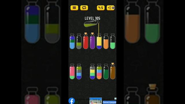 Soda sort puzzle level 105 прохождение смотреть онлайн
