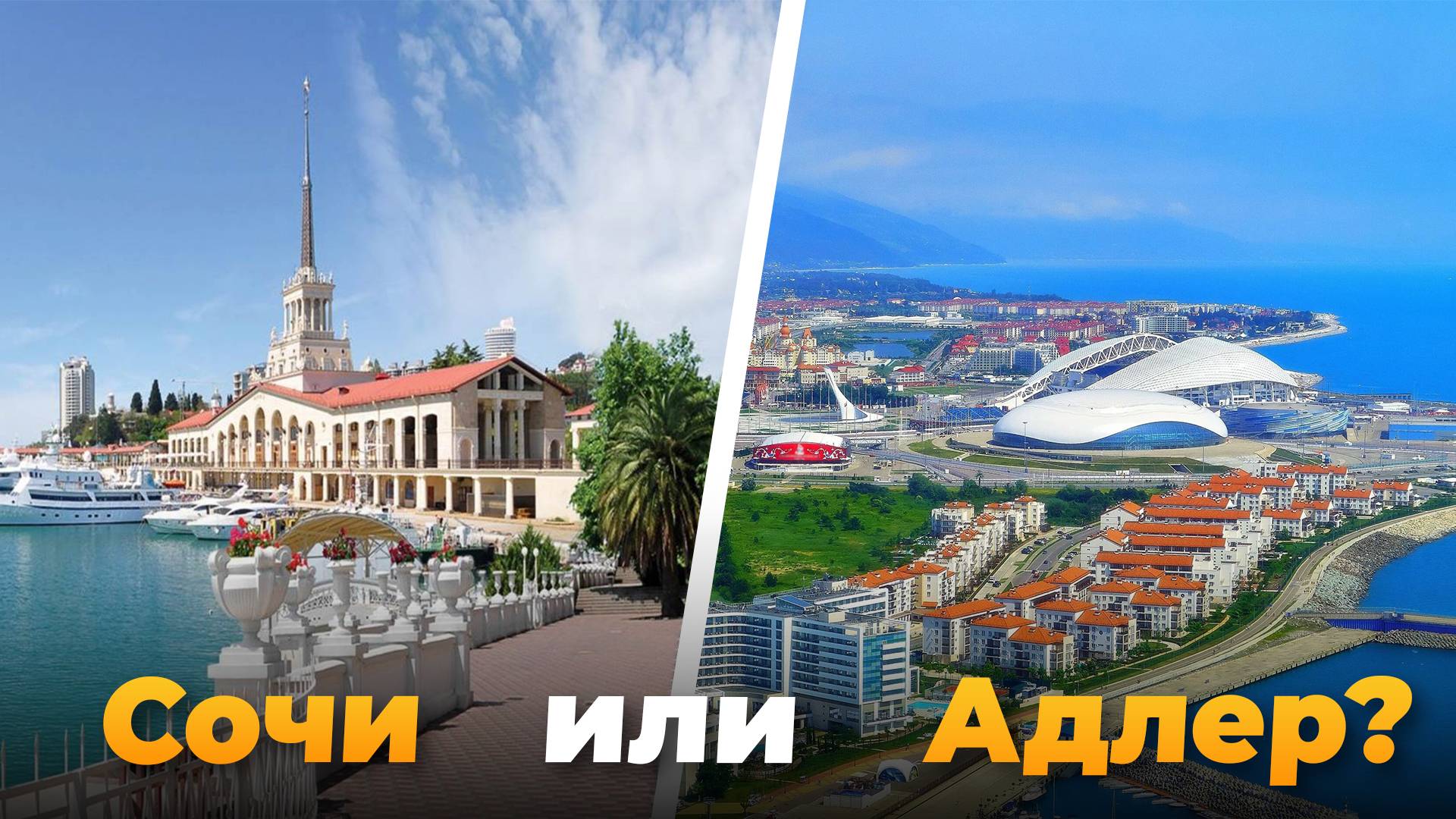 Недвижимость в Сочи. Sunset Sellers