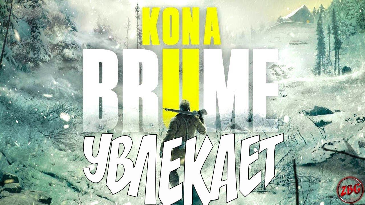 KONA 2 BRUME РЕЛИЗ - ДЕТЕКТИВ ПЕРВЫЙ ВЗГЛЯД ОБЗОР СМОТРИМ @Z-B-G смотреть онлайн