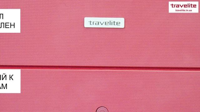 Обзор чемоданов на колесах Travelite Makro Red смотреть онлайн