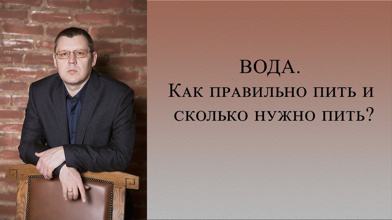 Вода.  Как правильно и сколько пить воды.