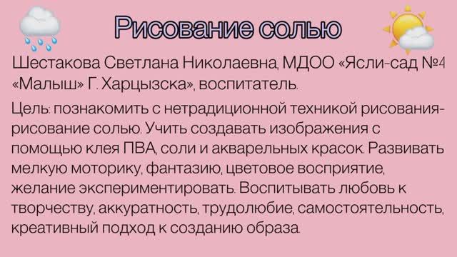 Рисование солью (быстрый мастер-класс) смотреть онлайн