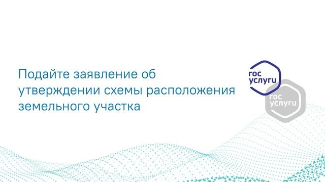 Государственная услуга 