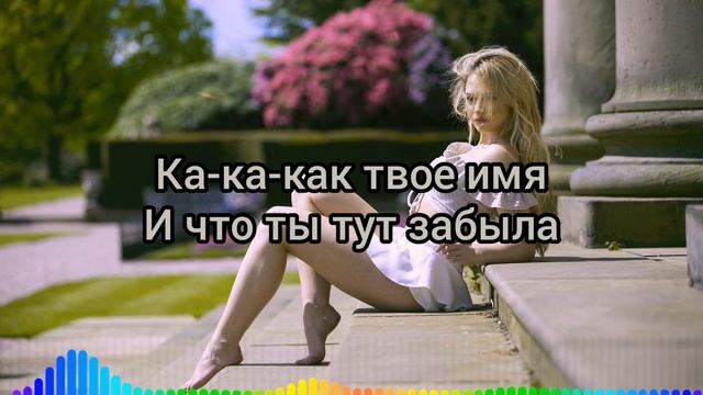 KUSH LOVERS - Как твое имя ( Lyrics,Текст) смотреть онлайн