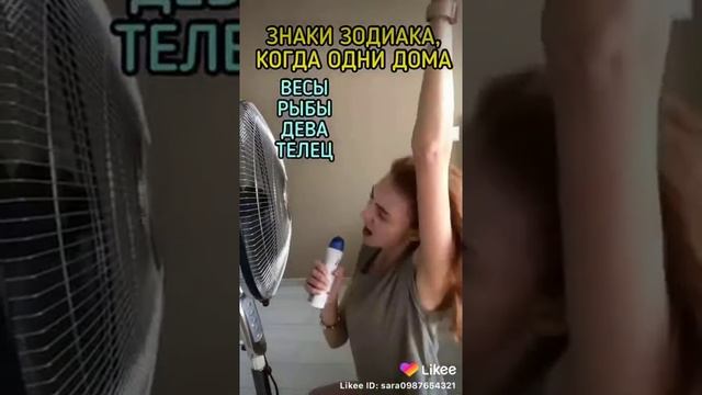 Знаки зодиака когда одни дома. Пишы в ком. Какой ты по гороскопу??? смотреть онлайн