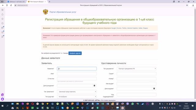 Как быстро заполнить форму заявки поступления в школу смотреть онлайн