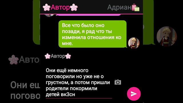 Переписка🥰😳«Сводный брат» по м/с Леди Баг и Супер Кот | 4 часть. смотреть онлайн