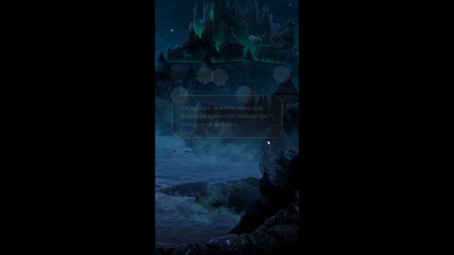 Когда молчит море. 1 книга. 3 глава смотреть онлайн