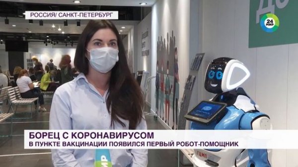 МИР24: Робот-помощник Promobot появился в пункте вакцинации в Петербурге | Promobot