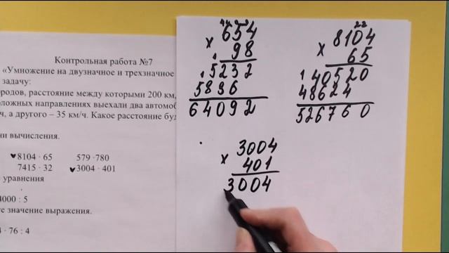 Математика 4 класс. Первая контрольная работа в четвёртой четверти смотреть онлайн