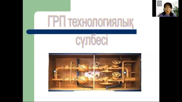 арнайы пән оқытушысы Шымырбекова А "ГРП технологиялық сүлбесі" смотреть онлайн