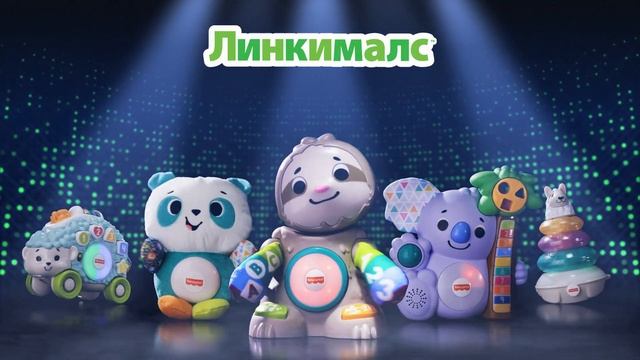 Fisher-Price, серия Linkimals в Казахстане