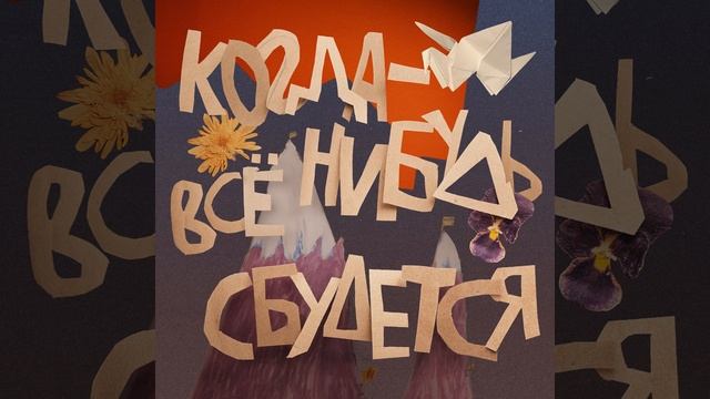 Кто летает в облаках? смотреть онлайн