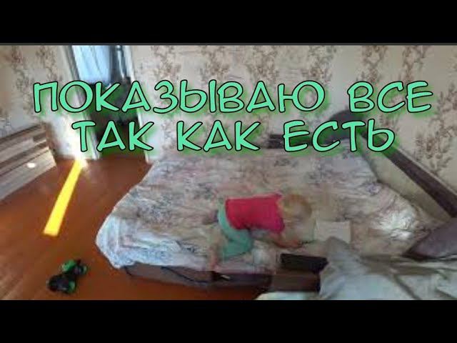 ЗАКОНЧИЛИ ПОКЛЕЙКУ АМК/УБОРКА В ДОМЕ/УПАЛА АНТЕНА/ смотреть онлайн