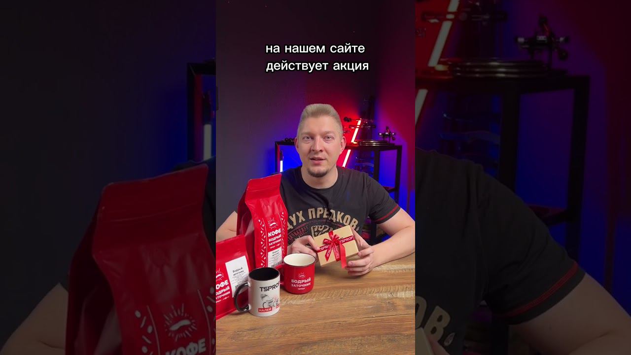 День кофе, при покупке кофе, кружка в подарок смотреть онлайн